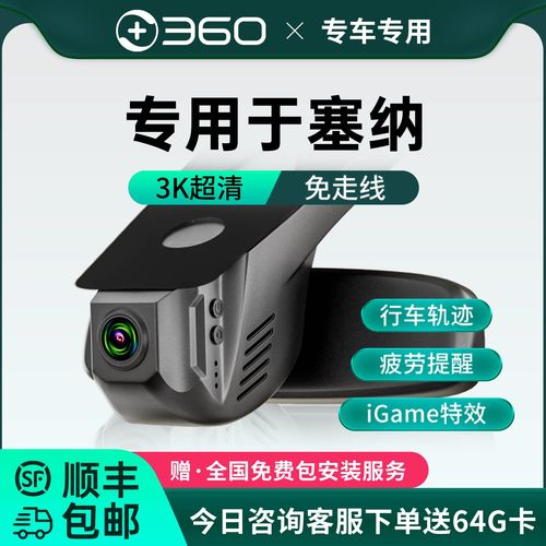 专用于丰田塞纳/赛那/格瑞维亚2026款 免走线前后双摄行车记录仪彻底评测